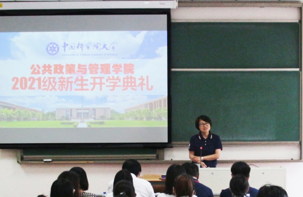 公共政策与管理学院举行2021级新生开学典礼