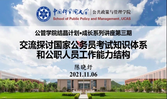 公管学院举办结晶计划成长系列讲座之体制内就业分享