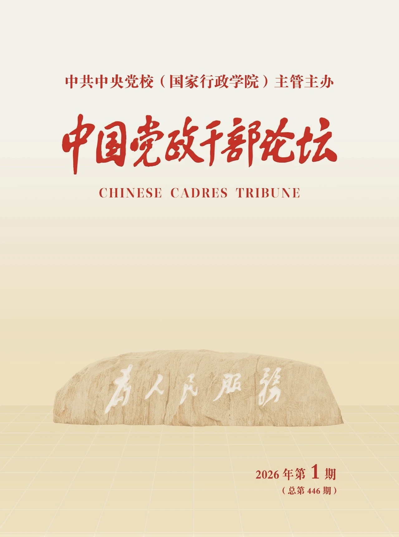 马一德：为什么要强化科学研究、