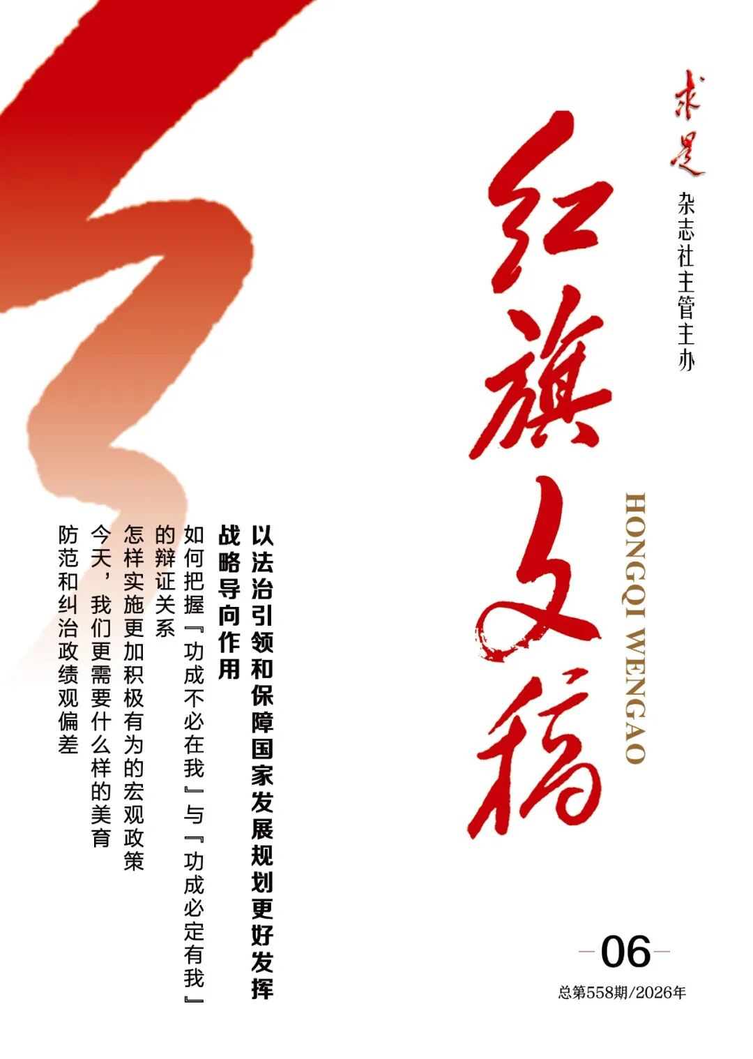 【红旗文稿】健全产权执法司法保