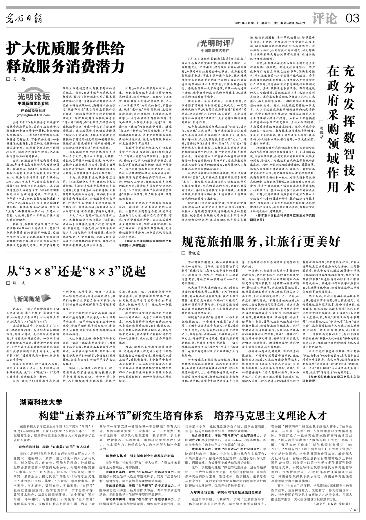 马一德：扩大优质服务供给释放服