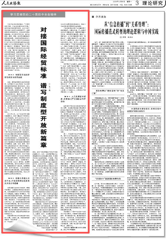 马一德：对接国际经贸标准谱写制