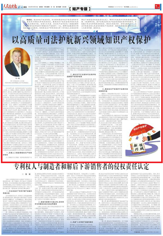 【人民法院报】以高质量司法护航