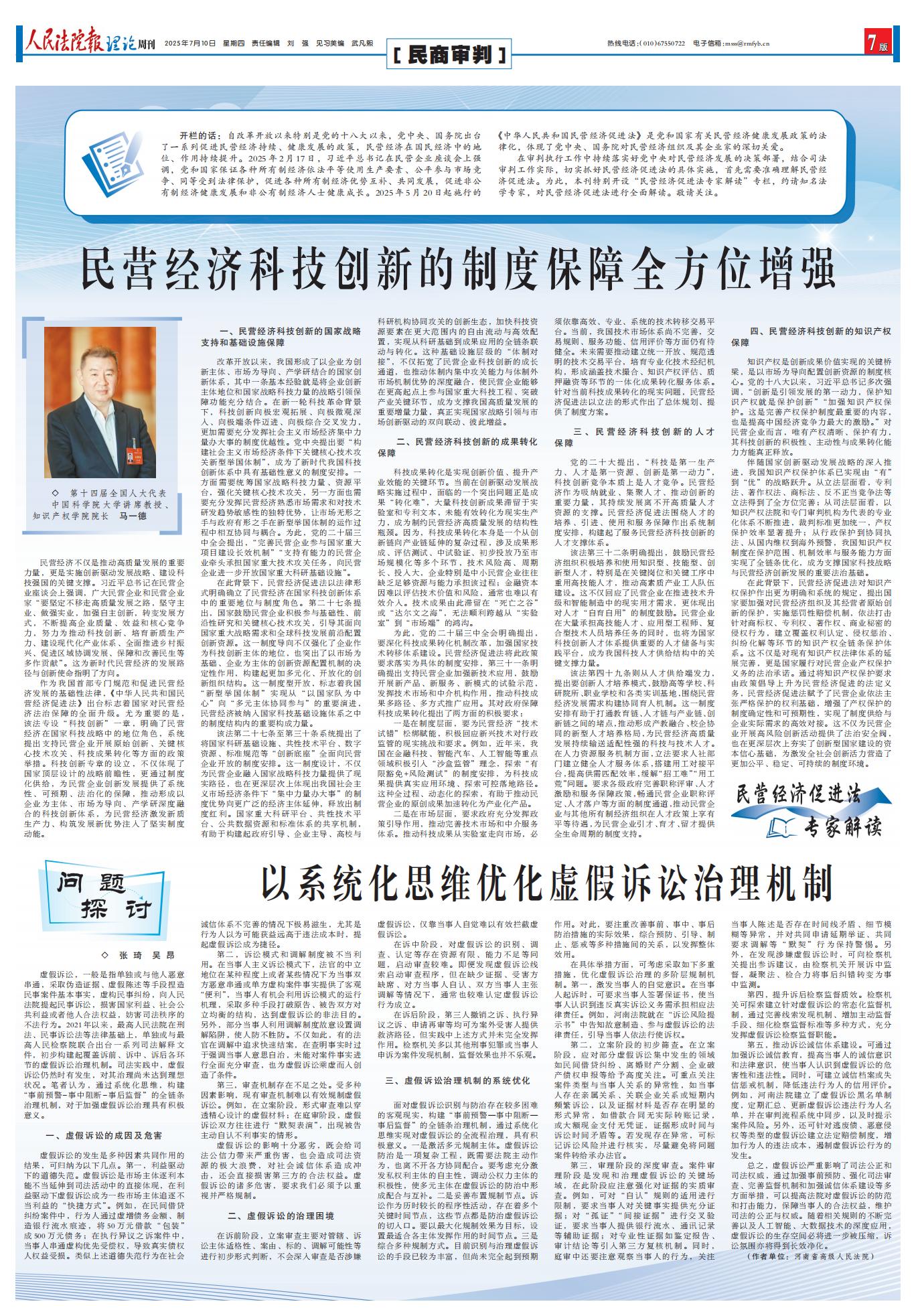 马一德：民营经济科技创新的制度