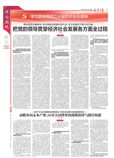 马一德：前瞻布局未来产业：应对