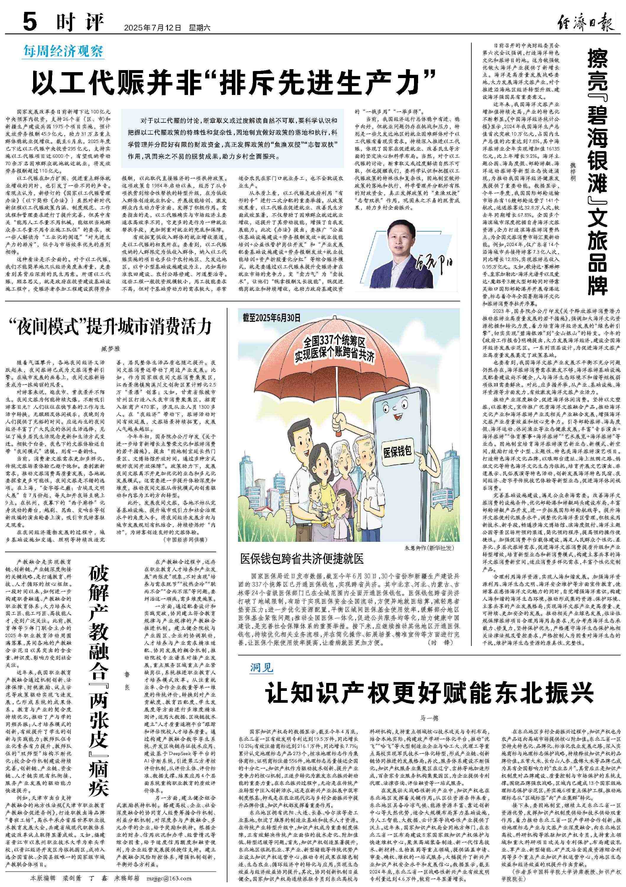马一德：让知识产权更好赋能东北