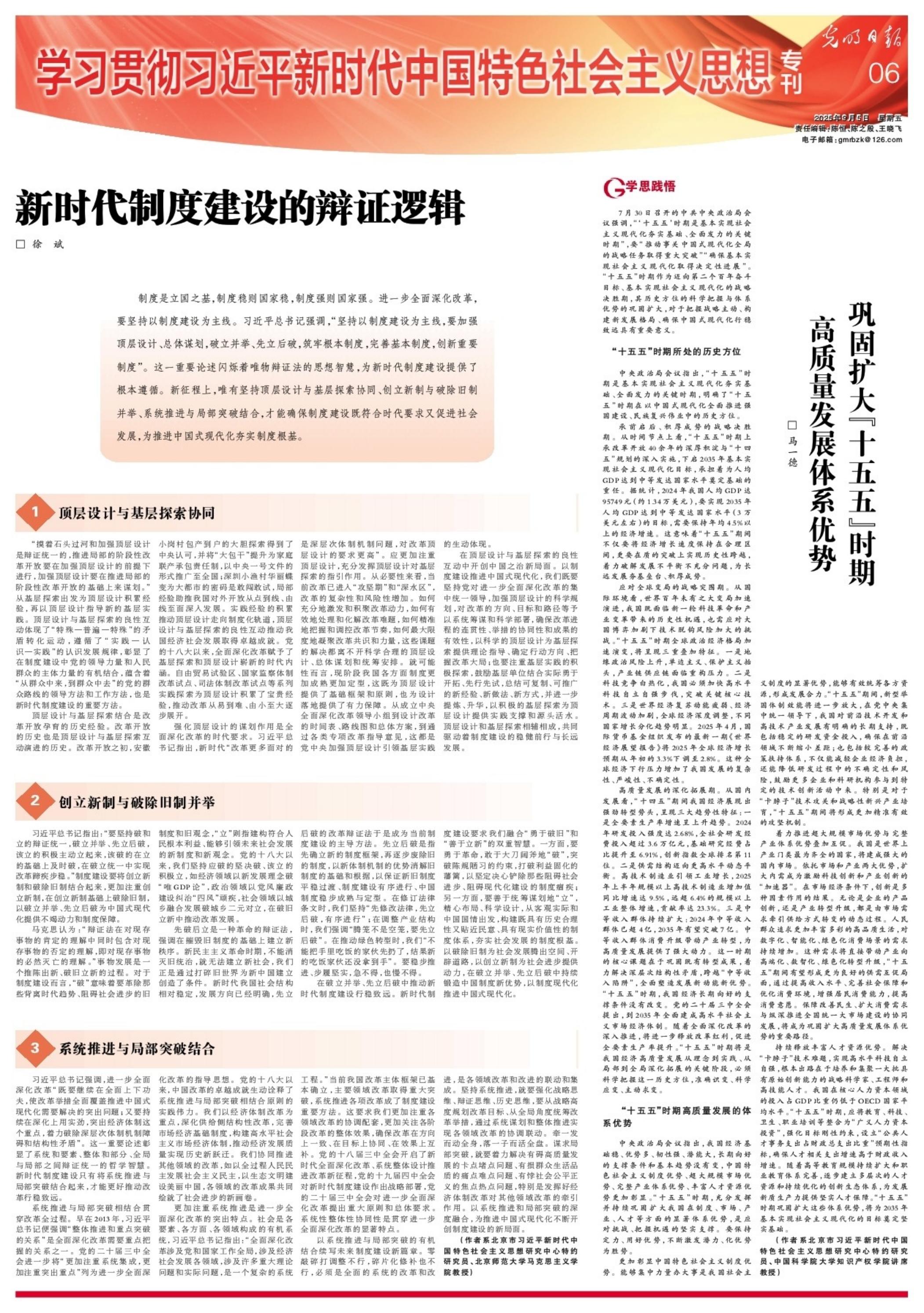 马一德：巩固扩大“十五五”时期