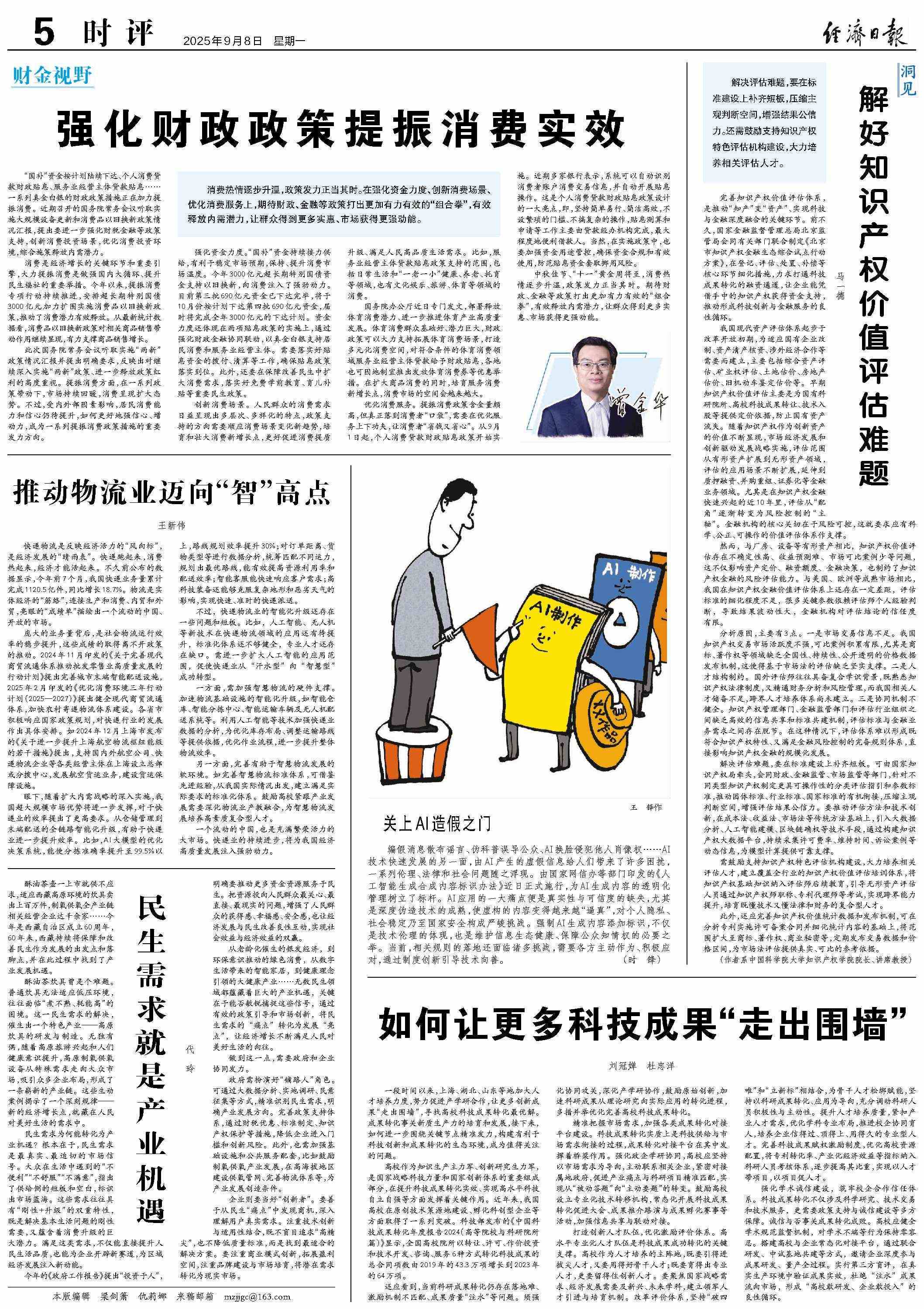 马一德：解好知识产权价值评估难