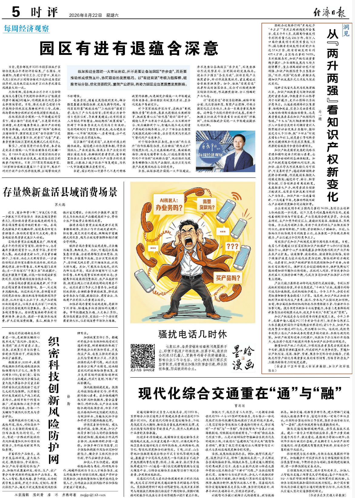 【经济日报】从“两升两强”看知