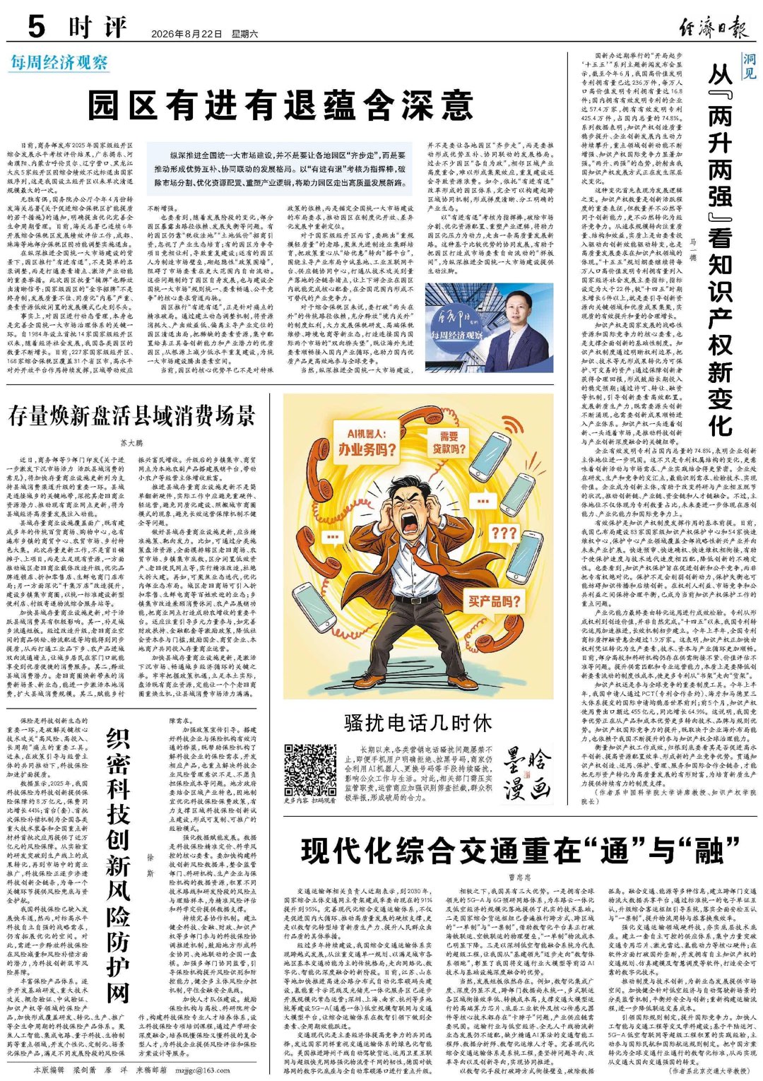 【经济日报】从“两升两强”看知