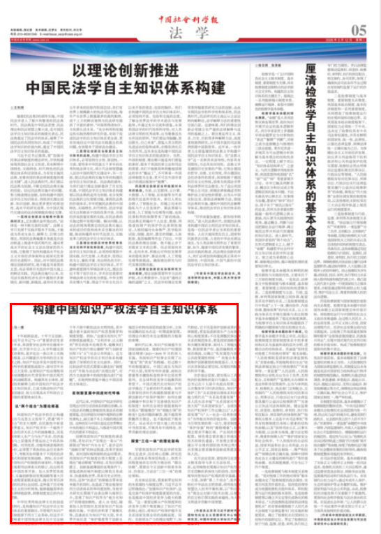 【中国社会科学报】构建中国知识