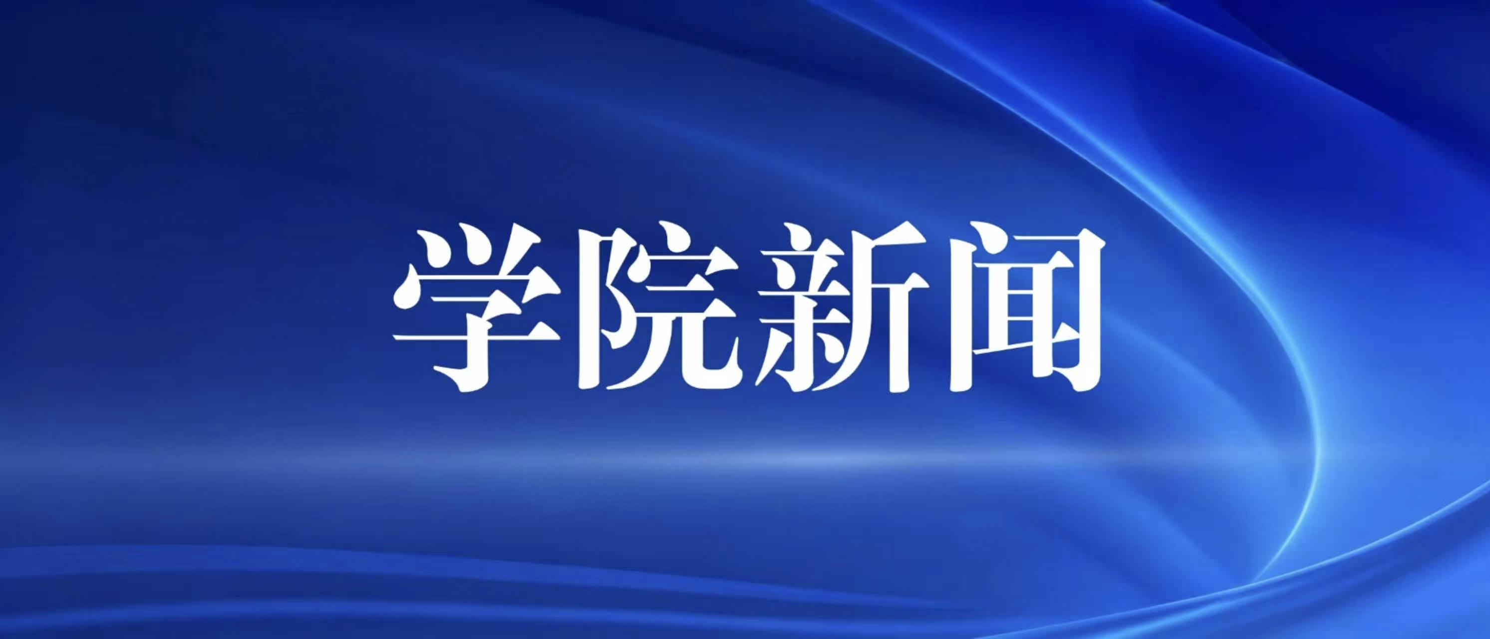 公管学院举办“青年建功正当其时