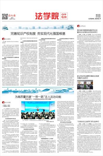 马一德：完善知识产权制度夯实现