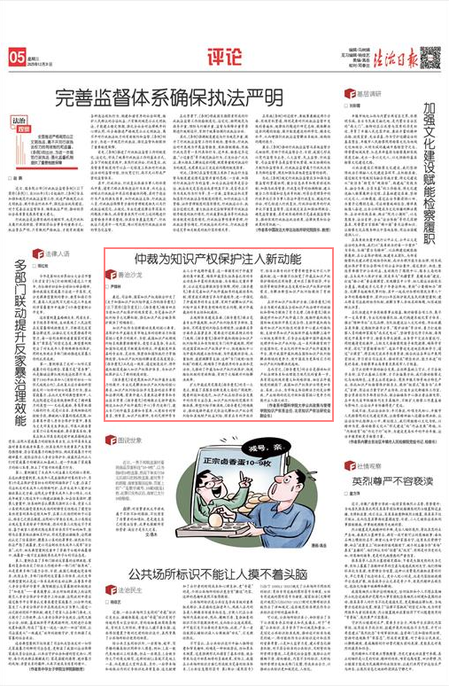 尹锋林：仲裁为知识产权保护注入
