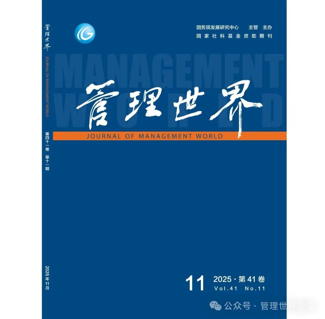 陈凯华等：创新管理科学与工程—