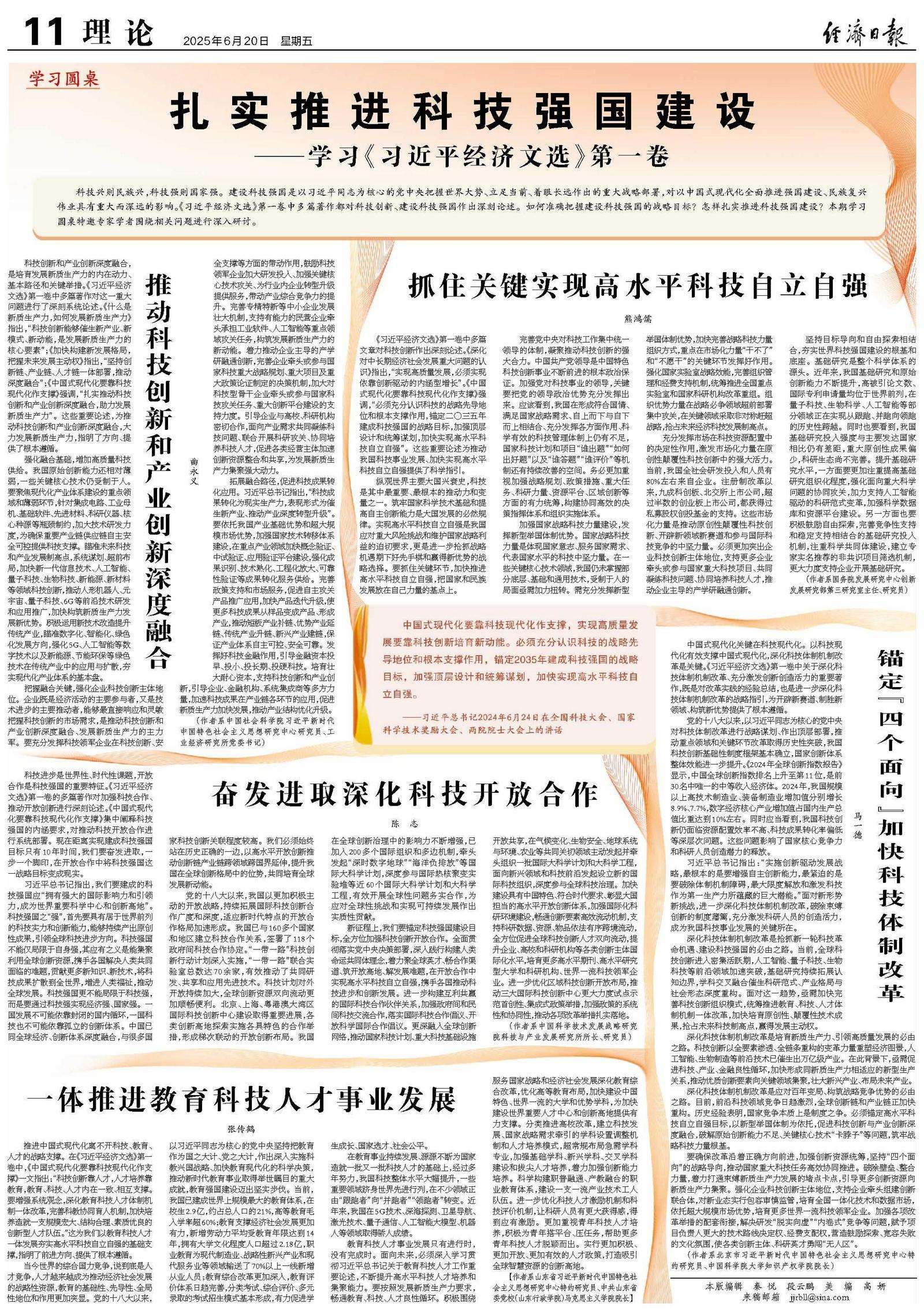 马一德：锚定“四个面向”加快科