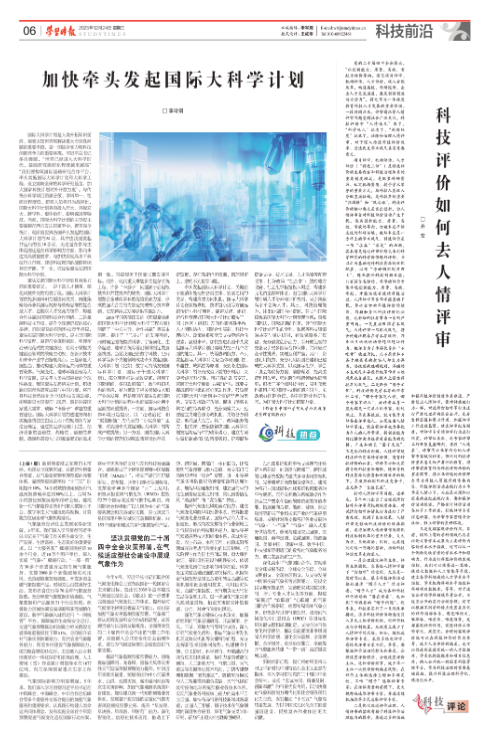 李玲娟：加快牵头发起国际大科学