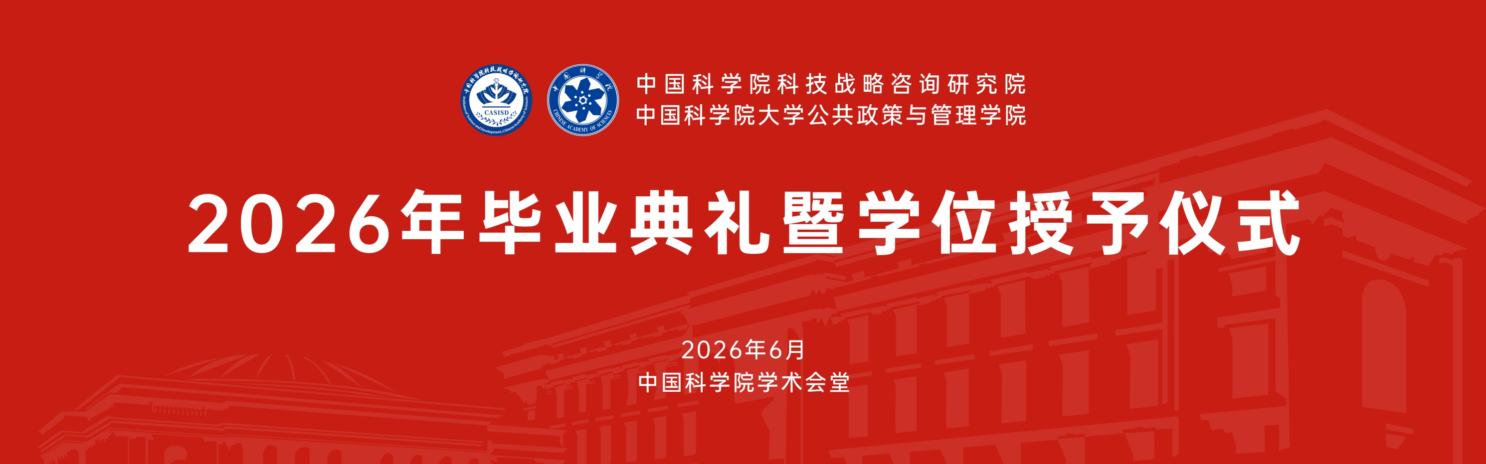 中国科学院大学公共政策与管理学