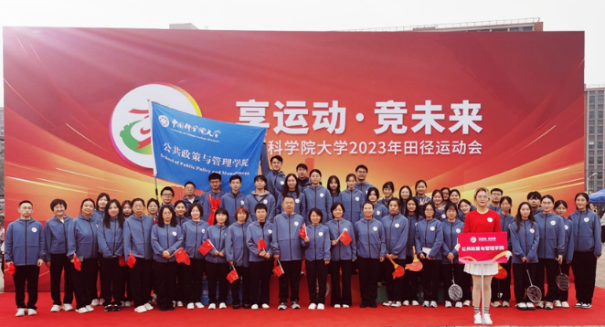 公管学院参加国科大2023年田