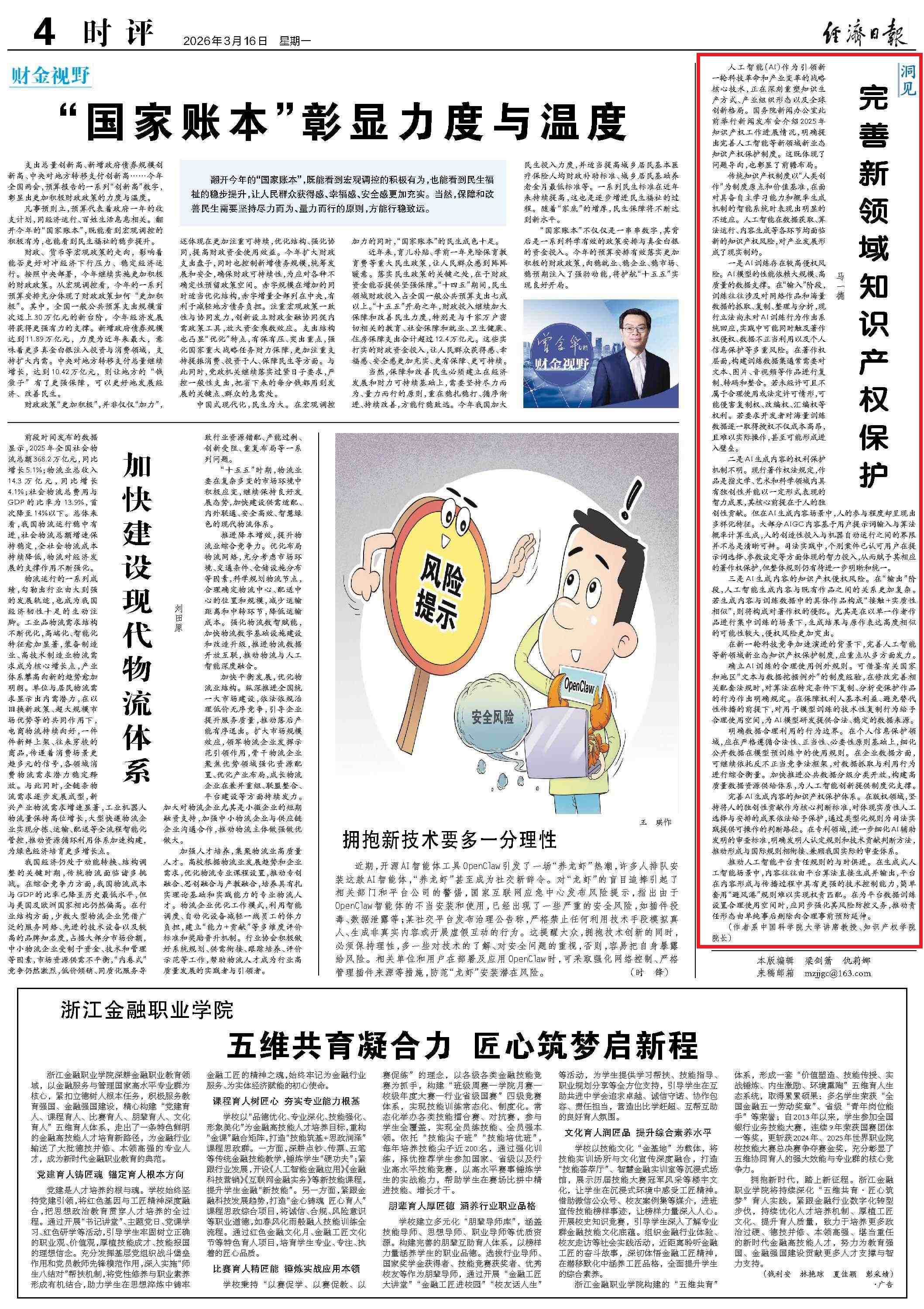 马一德：完善新领域知识产权保护